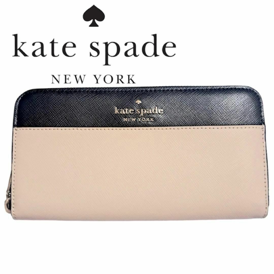 Kate Spade レザー 長財布 ステイシー コンチネンタル ジップ