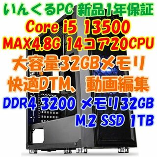 ビジネス用最強PC 最新Core i5 13500 14コア20CPU搭載
