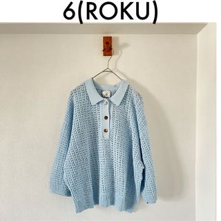 ロク(6 (ROKU))の〈6（roku）〉ロク MESH SHIRT KNIT/ニット ポロシャツニット(ニット/セーター)