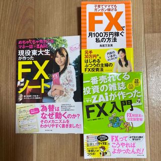 ダイヤモンドシャ(ダイヤモンド社)のFX 勉強本　3冊セット(ビジネス/経済)