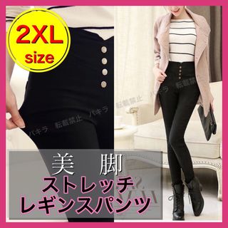 2XL レディース スキニーパンツ レギパン ハイウエスト レギンス ストレッチ(レギンス/スパッツ)