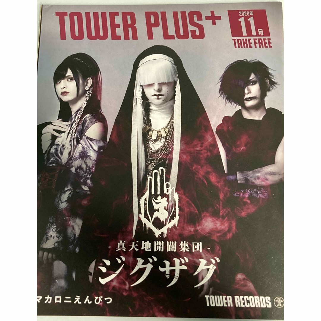真天地開闢集団 ジグザグ WANDS TOWER PLUS bounce 6種の通販 by 真天地開闢集団 ジグザグ WANDS TOWER PLUS bounce 6種の通販 by