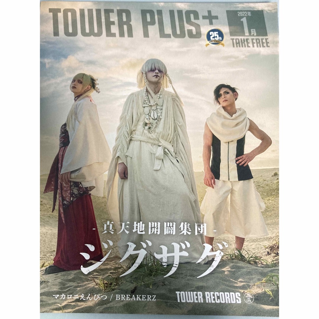 真天地開闢集団 ジグザグ WANDS TOWER PLUS bounce 6種の通販 by 真天地開闢集団 ジグザグ WANDS TOWER PLUS bounce 6種の通販 by