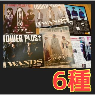 真天地開闢集団 ジグザグ WANDS TOWER PLUS bounce 6種の通販 by 真天地開闢集団 ジグザグ WANDS TOWER PLUS bounce 6種の通販 by