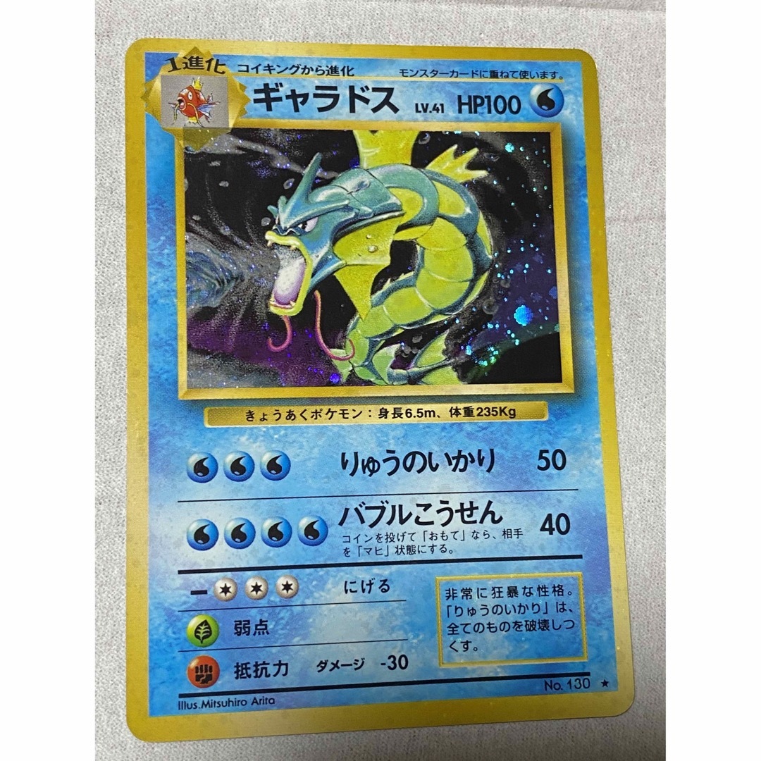 【PSA6】ポケモンカード 旧裏　　初版　ギャラドス　渦巻あり