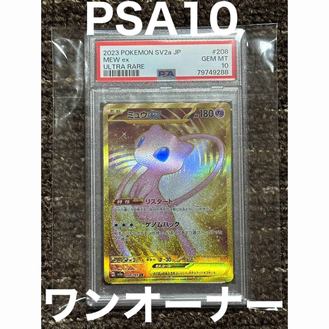 PSA鑑定品 PSA10 ミュウex UR 151 - ポケモンカードゲーム