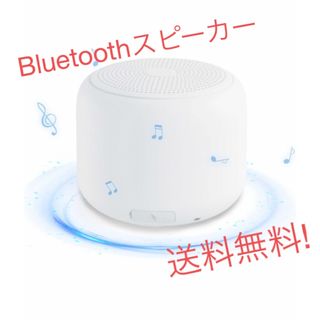 Bluetooth スピーカー(スピーカー)