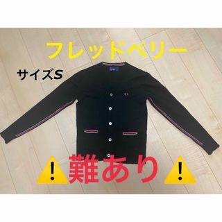 フレッドペリー(FRED PERRY)の【難あり】フレッドペリー　カーディガン(カーディガン)