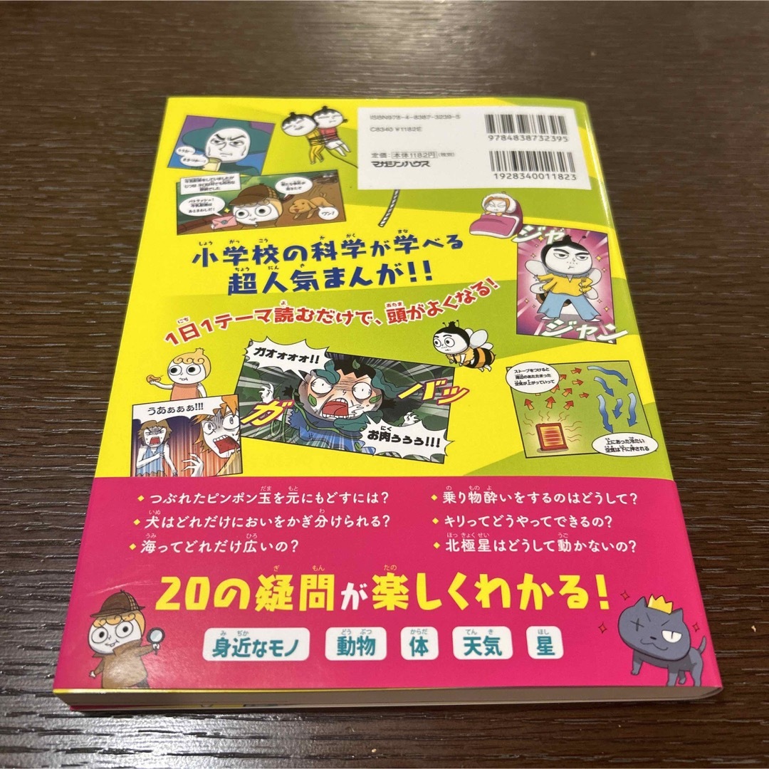 つかめ!理科ダマン 3 科学でナゾを解き明かせ！編 エンタメ/ホビーの本(絵本/児童書)の商品写真