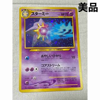 旧裏　ポケモンカード　ピチュー　全面ホロ強め　美品