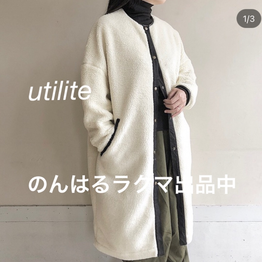 ユティリテ utilite⚫︎ボアコート