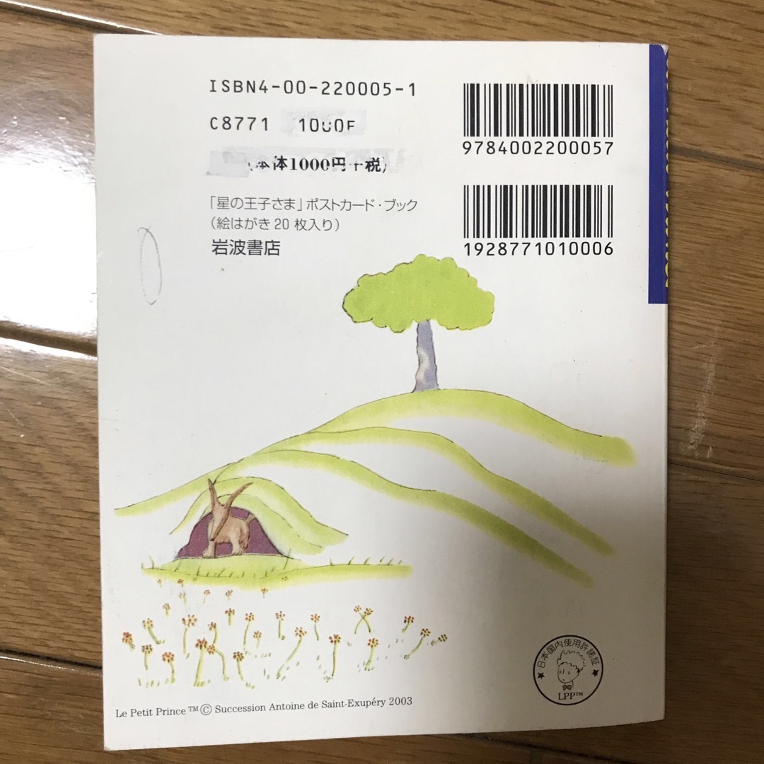 星の王子様　本　ポストカードセット エンタメ/ホビーの本(文学/小説)の商品写真