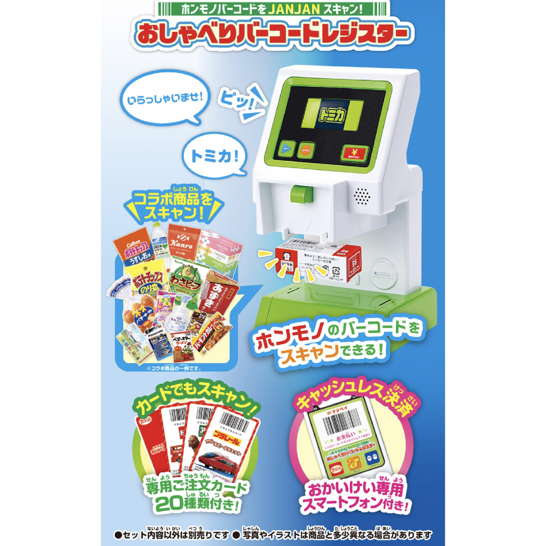 Takara Tomy(タカラトミー)のおしゃべりバーコードレジスター キッズ/ベビー/マタニティのおもちゃ(知育玩具)の商品写真