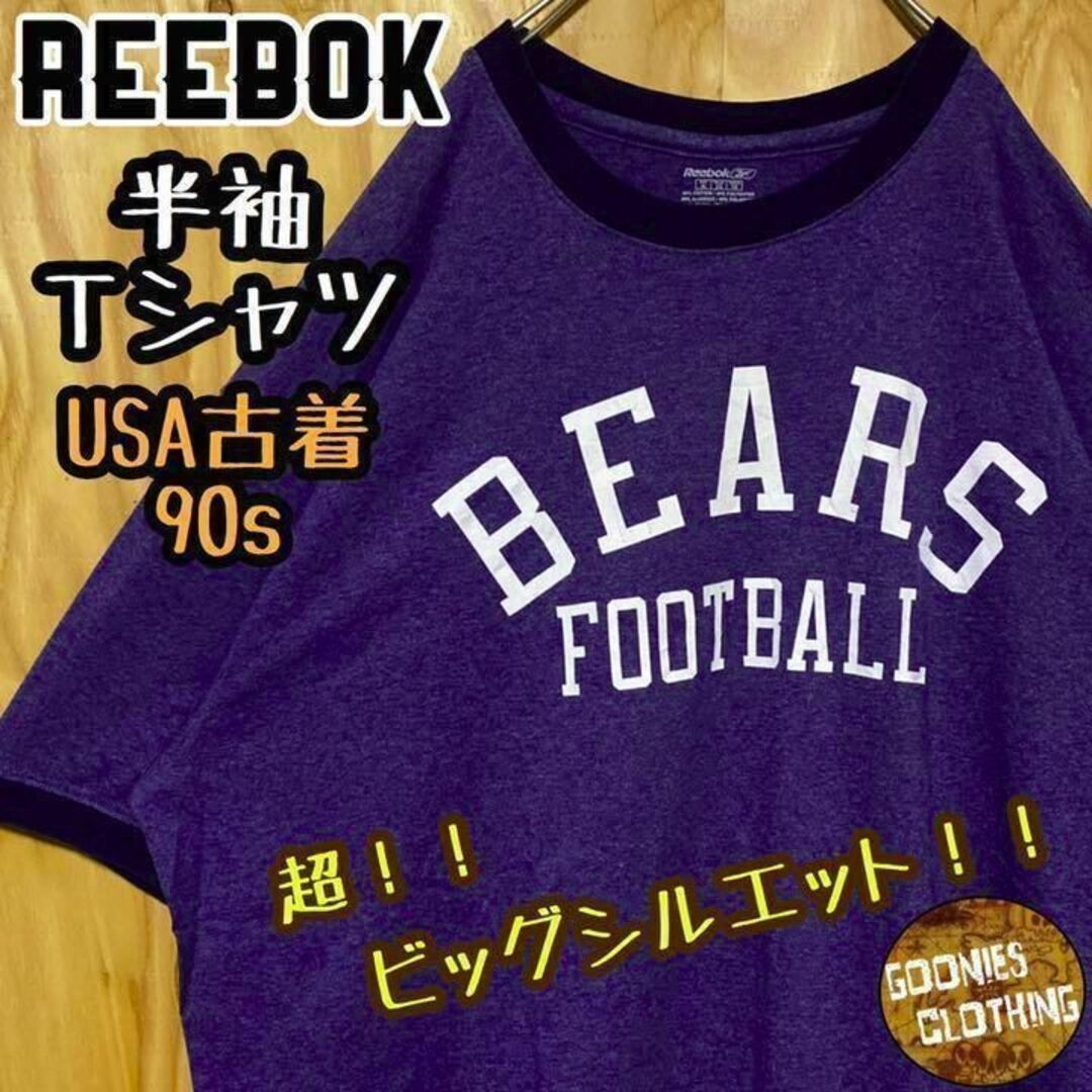 ベアーズ シカゴ 90s 半袖 Tシャツ NFL ネイビー ゆるダボ リーボック