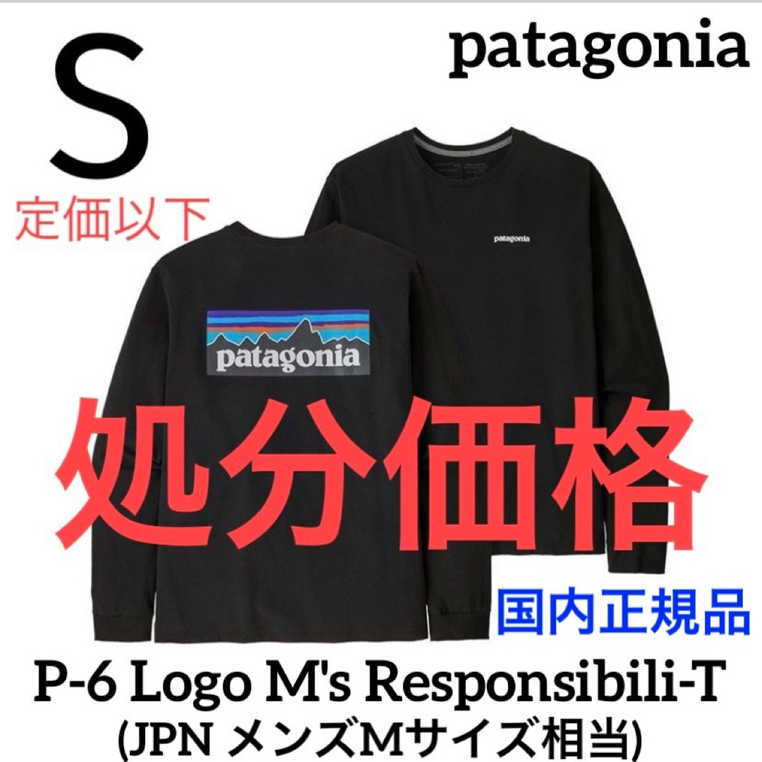 patagonia(パタゴニア)の【処分価格】パタゴニア ロンT Black Sサイズ 新品国内正規品 38518 メンズのトップス(Tシャツ/カットソー(七分/長袖))の商品写真