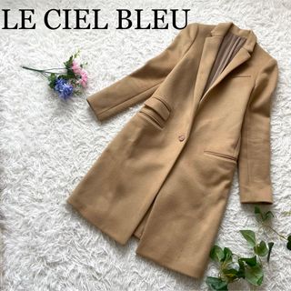 ルシェルブルー(LE CIEL BLEU)のmimichan様専用【極美品】ルシェルブルー　チェスターコート　ウール　1B(チェスターコート)