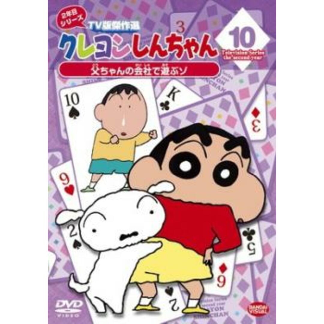 [60266-172]クレヨンしんちゃん TV版傑作選 2年目(11枚セット)【全巻セット アニメ  DVD】ケース無:: レンタル落ち