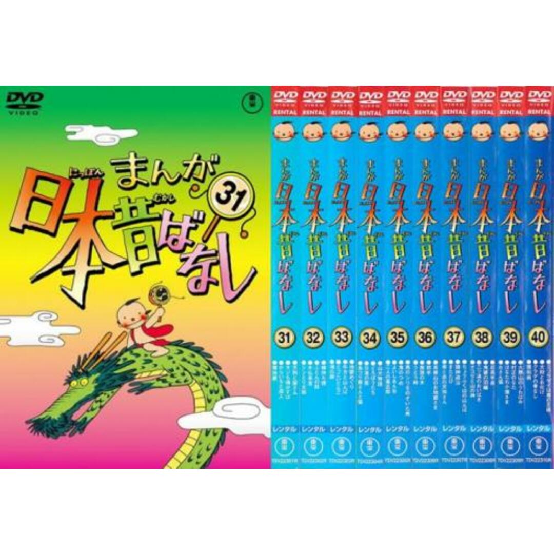 [139001]まんが日本昔ばなし(10枚セット)31、32、33、34、35、36、37、38、39、40【全巻 アニメ  DVD】ケース無:: レンタル落ち