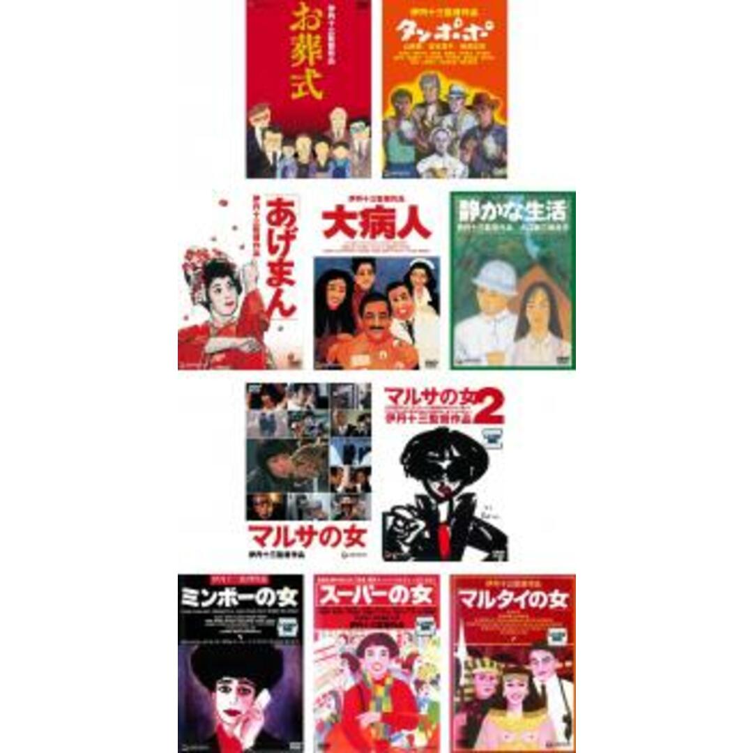 [145064]伊丹十三 監督作品(10枚セット)お葬式、タンポポ、あげまん、大病人、静かな生活、マルサの女、マルサの女 2、ミンボーの女、スーパーの女、マルタイの女【全巻セット 邦画  DVD】ケース無:: レンタル落ち