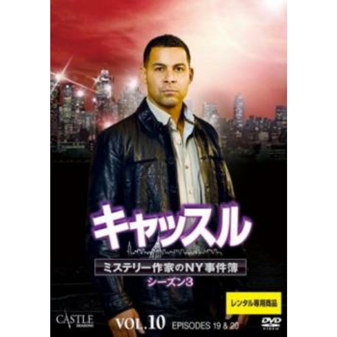 キャッスル/ミステリー作家のNY事件簿 シーズン1〜ファイナル レンタル