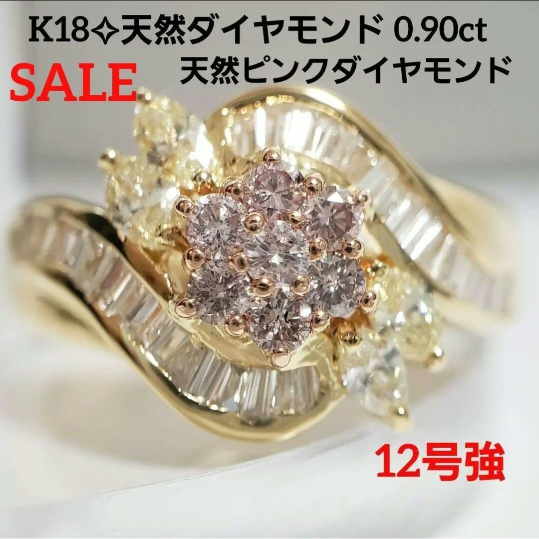 マーキスダイヤモンドSALE K18 天然ピンクダイヤ入りトータル0.90ct リング 12号