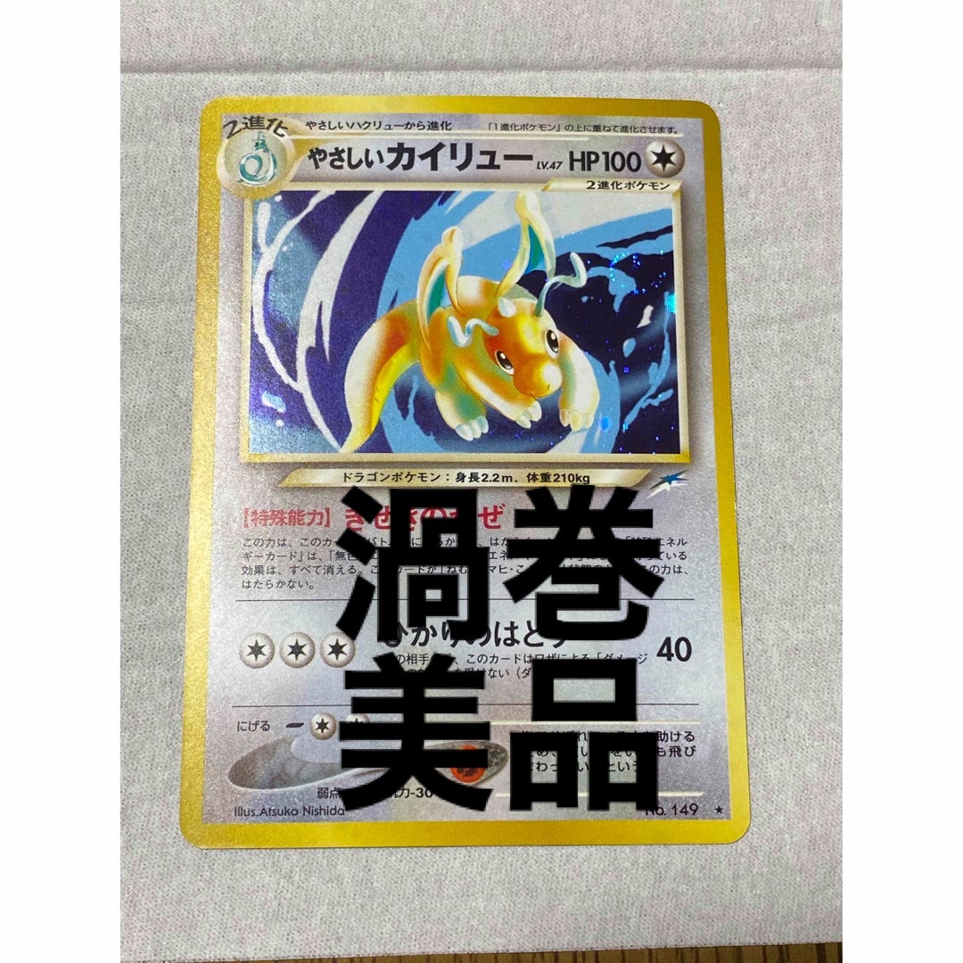 旧裏面　ポケモンカード　やさしいカイリュー　美品　渦巻 | フリマアプリ ラクマ