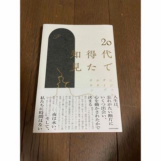 カドカワショテン(角川書店)の２０代で得た知見(文学/小説)