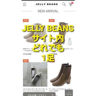 ジェリービーンズ(JELLY BEANS)のJELLY BEANS（ジェリービーンズ）靴1足(ショッピング)