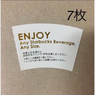 スタバ　スターバックス　ドリンク券　ドリンクチケット　7枚　値下げ別売り不可(フード/ドリンク券)