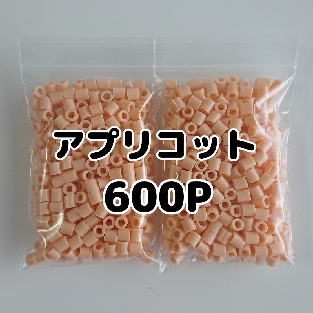 アイロンビーズ アプリコット 肌色 600P - 材料