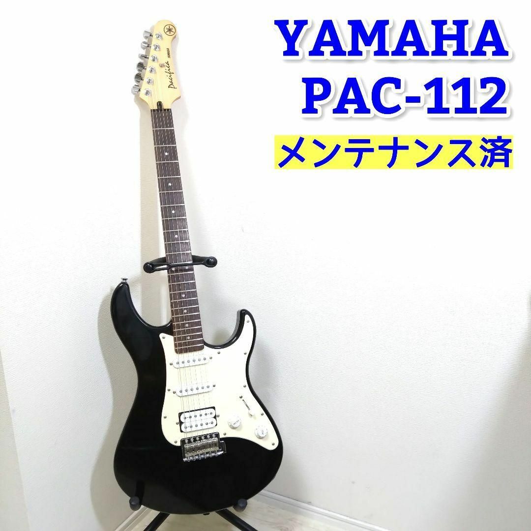 YAMAHA エレキギター PACIFICA PAC 112 白黒
