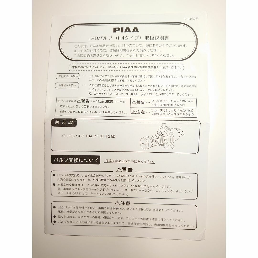 PIAA｜ピア ヘッド＆フォグ用 コントローラレスLEDバルブ 6600K H4 1