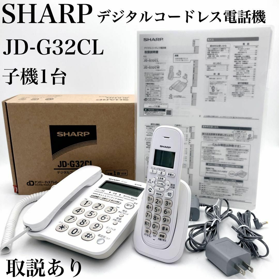 取説】SHARP シャープ デジタルコードレス電話機 JD-G32CL 子機-