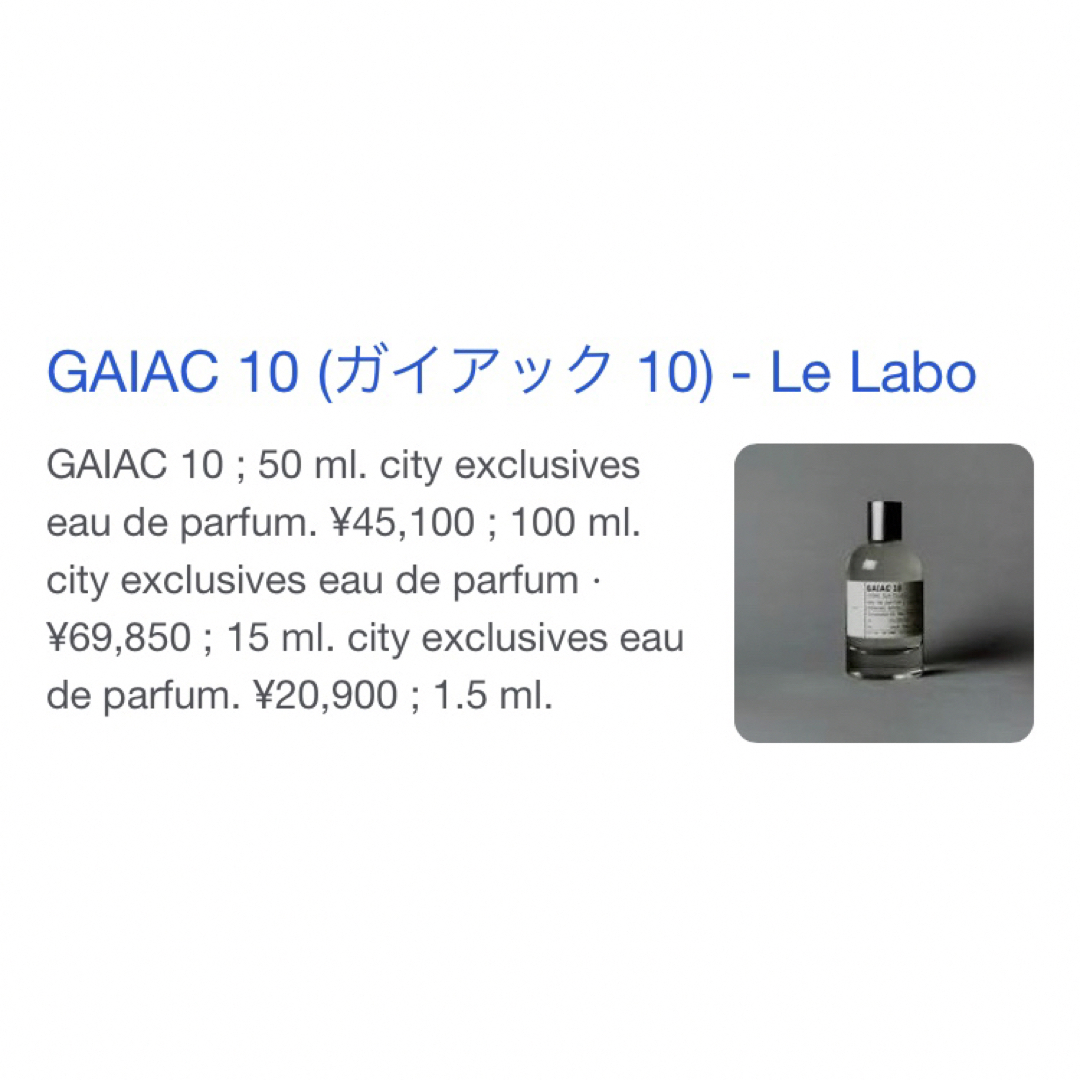 ルラボ　LE LABO ガイアック10 【新品未使用】 コスメ/美容の香水(ユニセックス)の商品写真