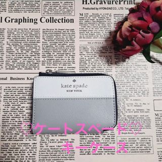 ケイトスペードニューヨーク(kate spade new york)のKate Spade レディース ホワイト グレー キーケース 箱付き(キーケース)