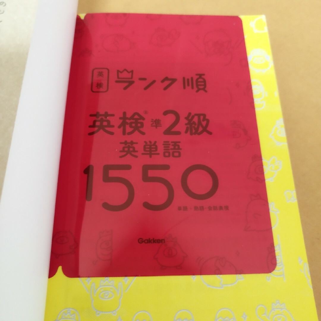 学研(ガッケン)の美品 ランク順英検準2級英単語1550 エンタメ/ホビーの本(資格/検定)の商品写真