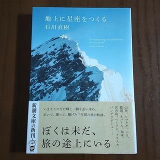 地上に星座をつくる(その他)