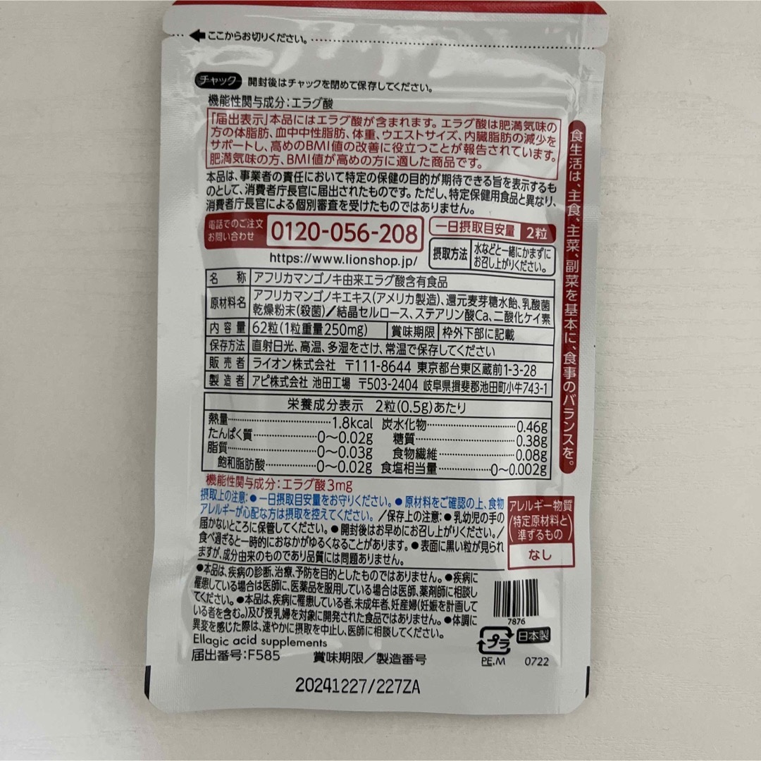 LION(ライオン)のLION エラグ酸のチカラ コスメ/美容のダイエット(ダイエット食品)の商品写真
