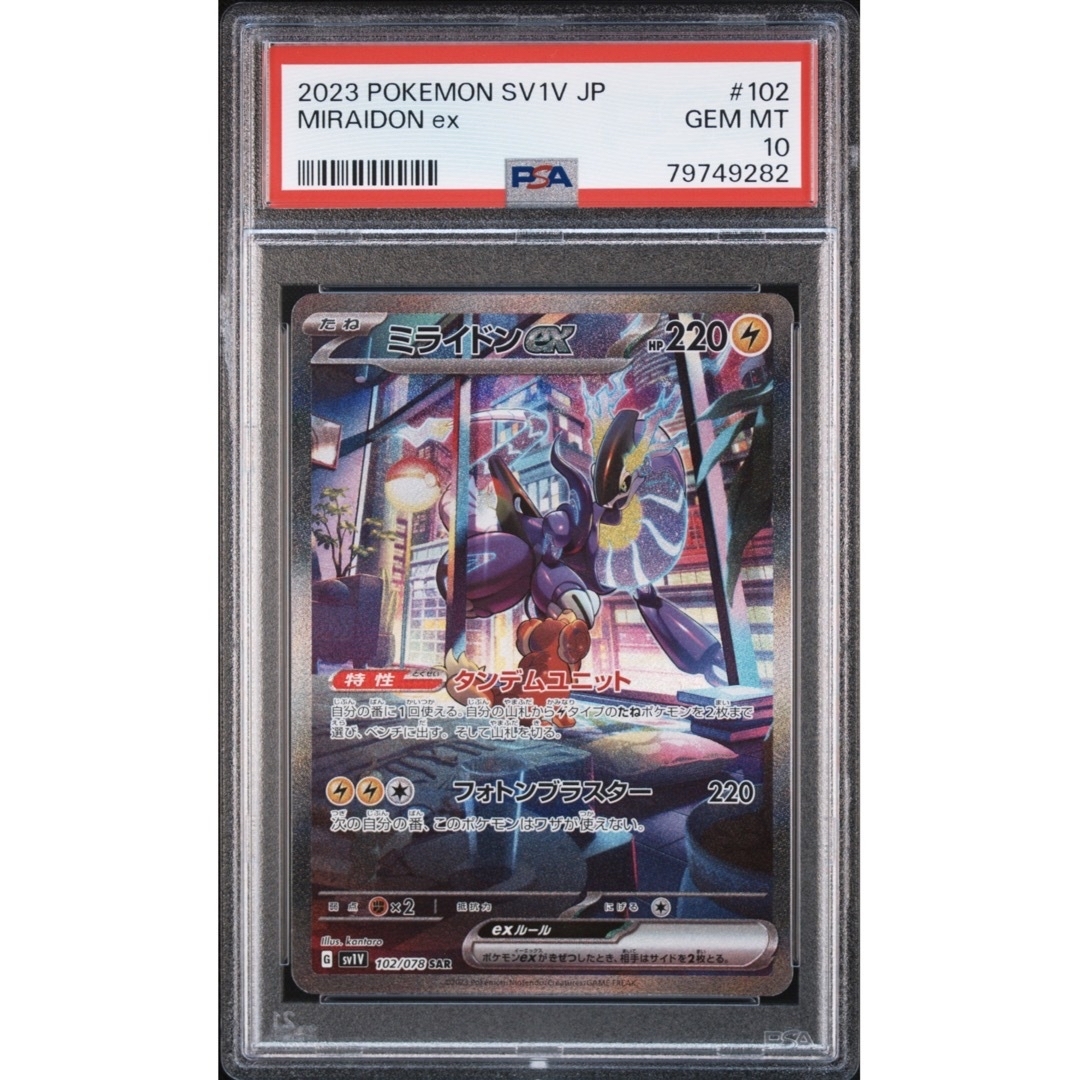 PSA10】ミライドンex PSA鑑定 sv1V #102 バイオレット PSA10】ミライドンex PSA鑑定 sv1V #102 バイオレット