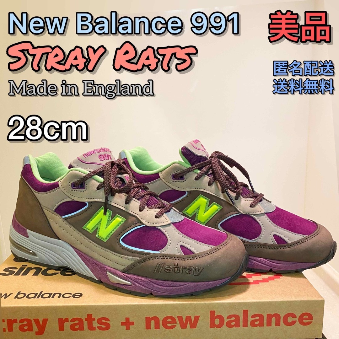 New Balance - 【美品】New Balance Stray Rats 991 28cmの通販 by