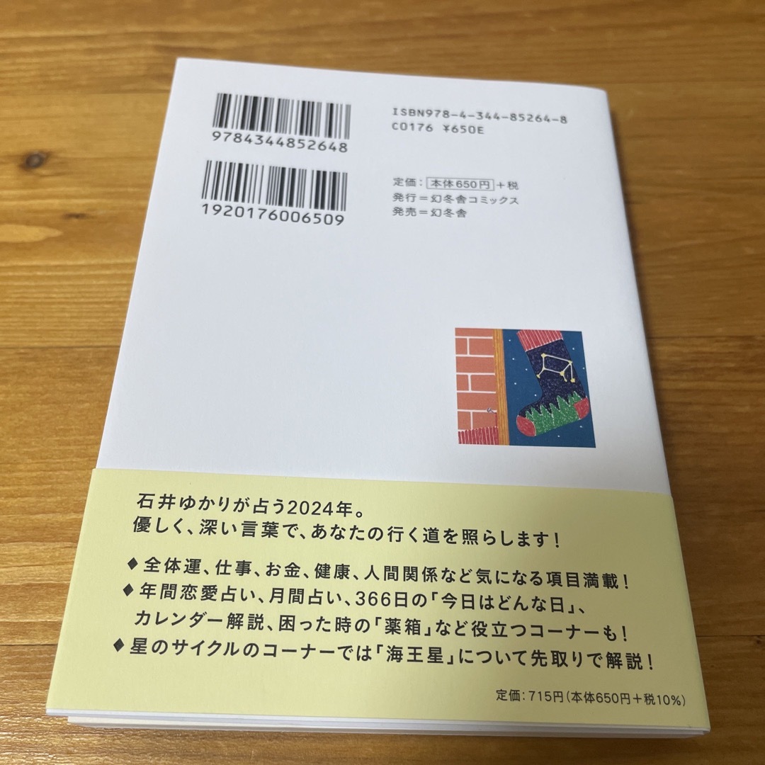 幻冬舎(ゲントウシャ)の星栞２０２４年の星占い天秤座 エンタメ/ホビーの本(趣味/スポーツ/実用)の商品写真