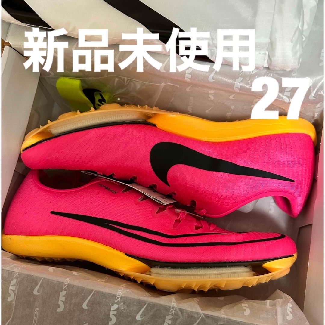 在庫限りNIKE エアズーム マックスフライ 27.5cm 新品 未使用 - 陸上競技