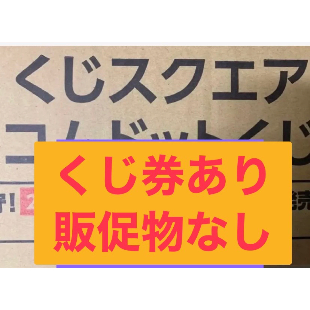 アイドルグッズくじスクエア　コムドットくじ　1ロット未開封