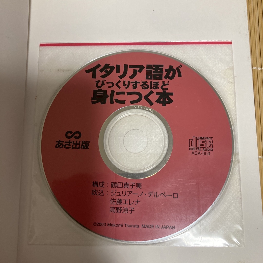 イタリア語がびっくりするほど身につく本 Ｃｉａｏ！からはじめる エンタメ/ホビーの本(語学/参考書)の商品写真