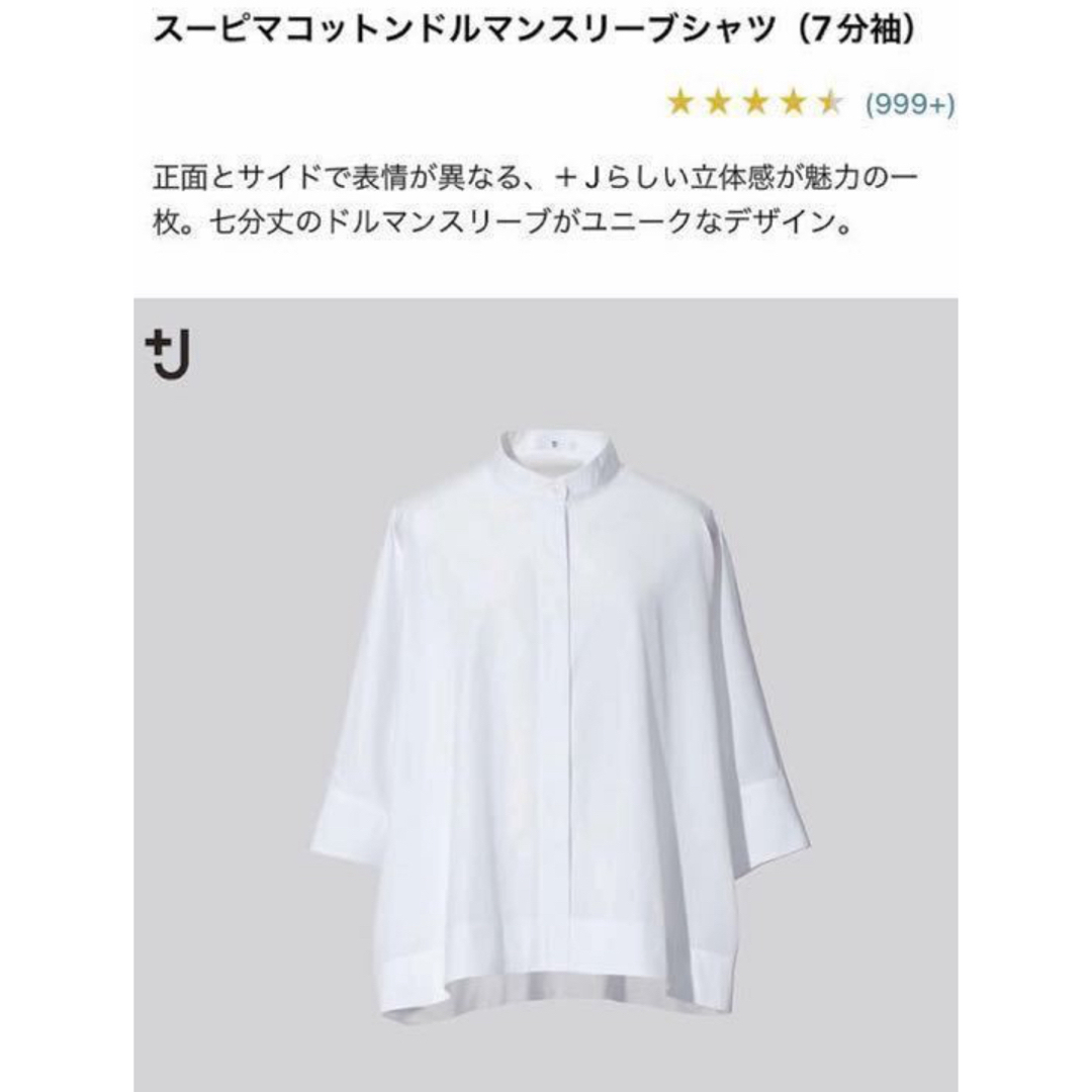 UNIQLO(ユニクロ)の完売XL＊UNIQLO+J＊スーピマコットンドルマンシャツ レディースのトップス(シャツ/ブラウス(長袖/七分))の商品写真