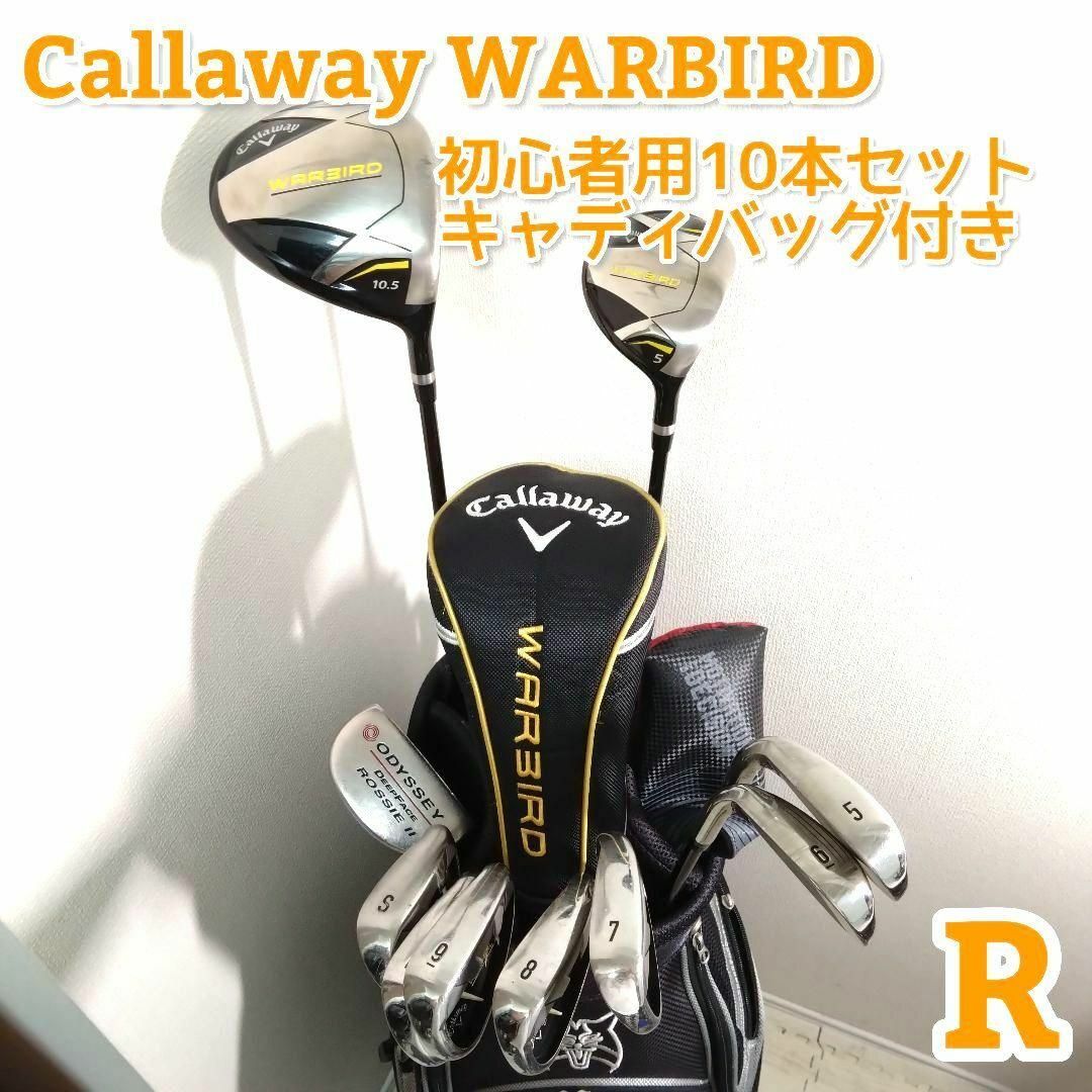 Callaway - Callaway WARBIRD 初心者向け ゴルフクラブ10本セットの ... 【良品】希少ブルー キャロウェイ ウォーバード メンズゴルフセット 10本 右用