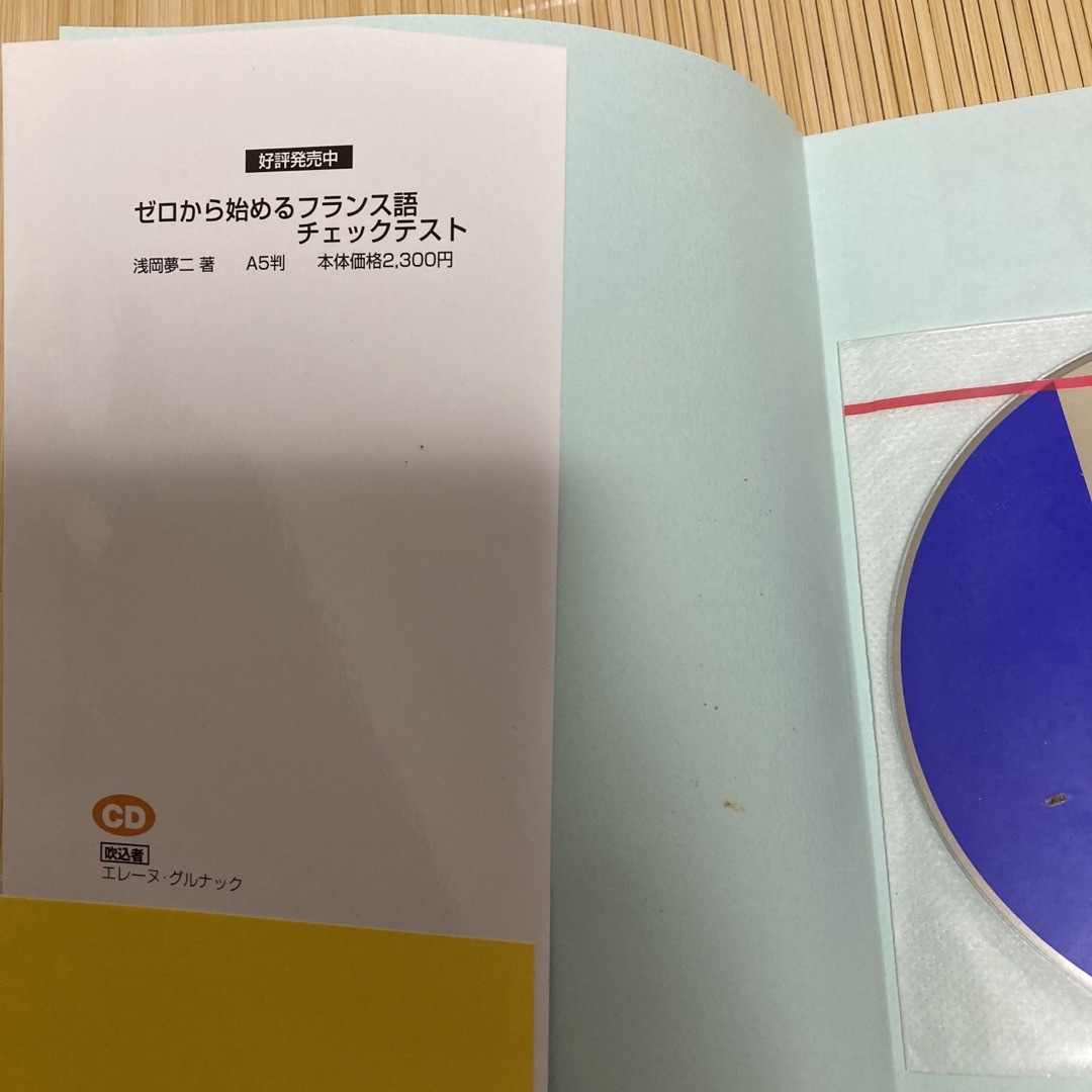 ゼロから始めるフランス語 文法中心 エンタメ/ホビーの本(語学/参考書)の商品写真