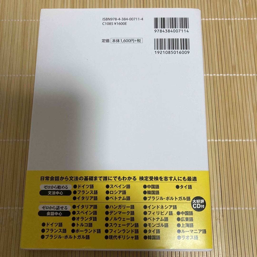 ゼロから始めるフランス語 文法中心 エンタメ/ホビーの本(語学/参考書)の商品写真