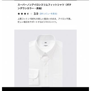 ユニクロ(UNIQLO)のユニクロ　スーパーノンアイロンスリムフィットシャツ　ボタンダウン(シャツ)