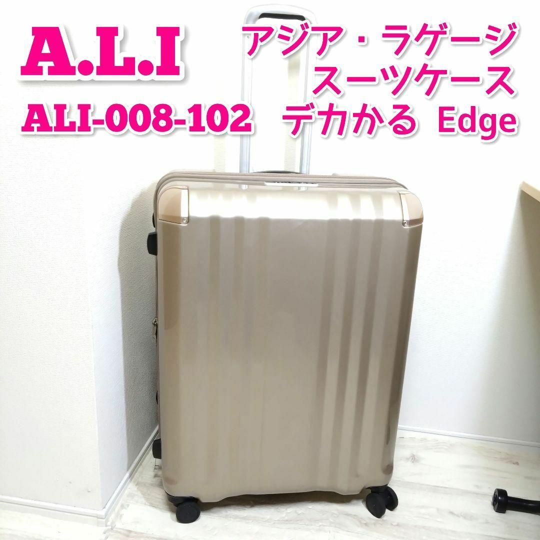 A.L.I スーツケース　デカかるEdge ALI-008-102